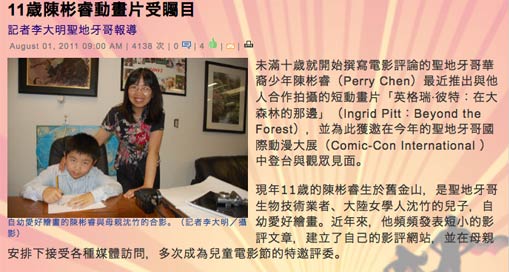 Article in Chinese about Ingrid Pitt: Beyond The Forest, with photo of Perry Chen and Zhu Shen